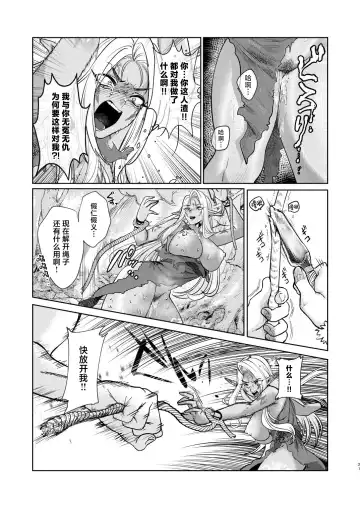 Dark Elf wa Aragaenai Fhentai - Page 21