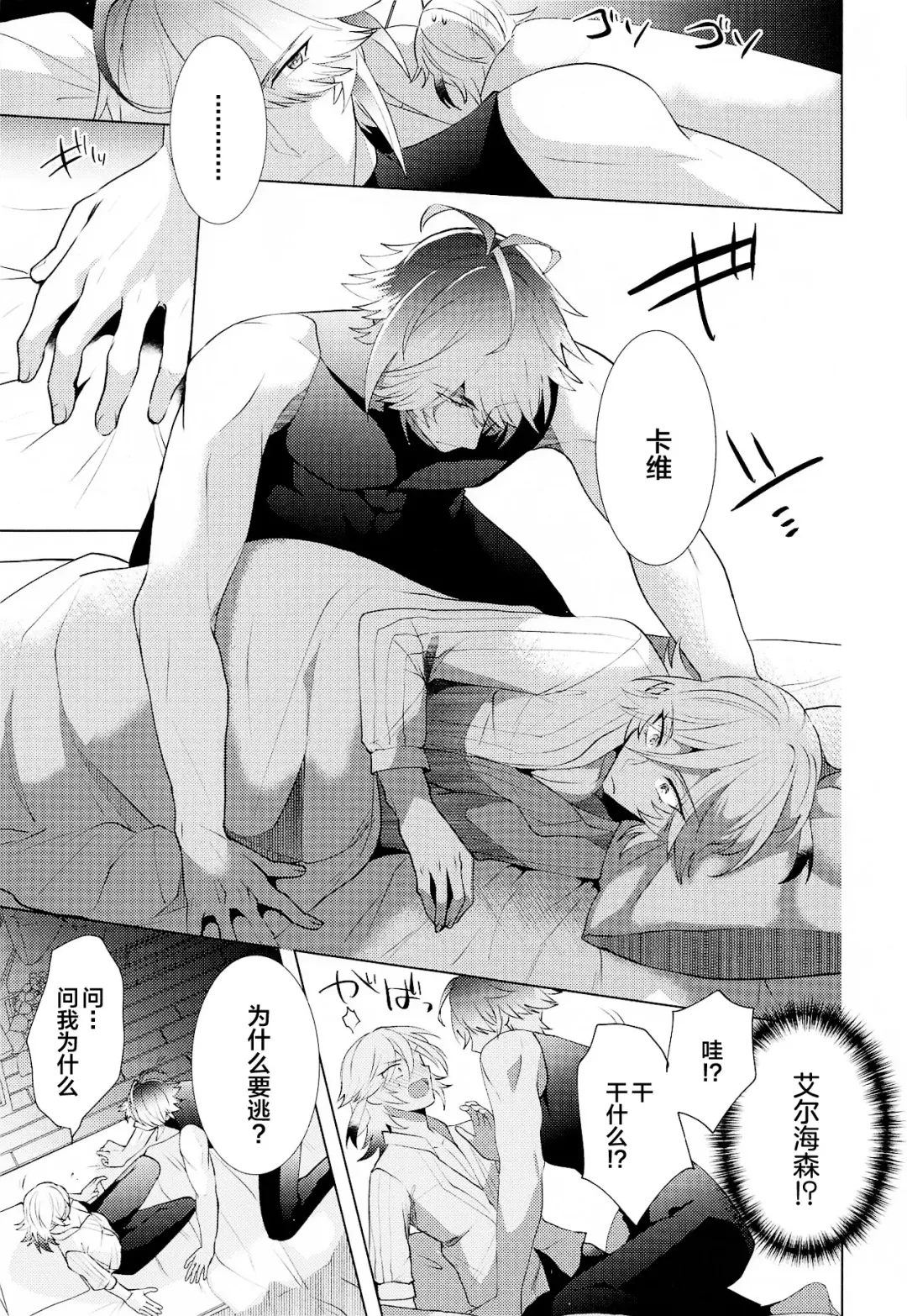 [Hibiki Racko] Hajimete no Yoru o Roommate to - Bridal night with roommate Fhentai - Page 10