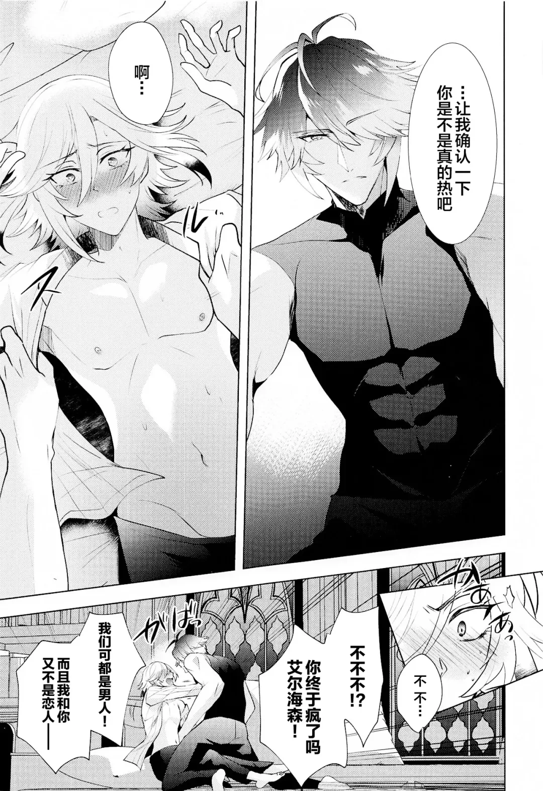 [Hibiki Racko] Hajimete no Yoru o Roommate to - Bridal night with roommate Fhentai - Page 12