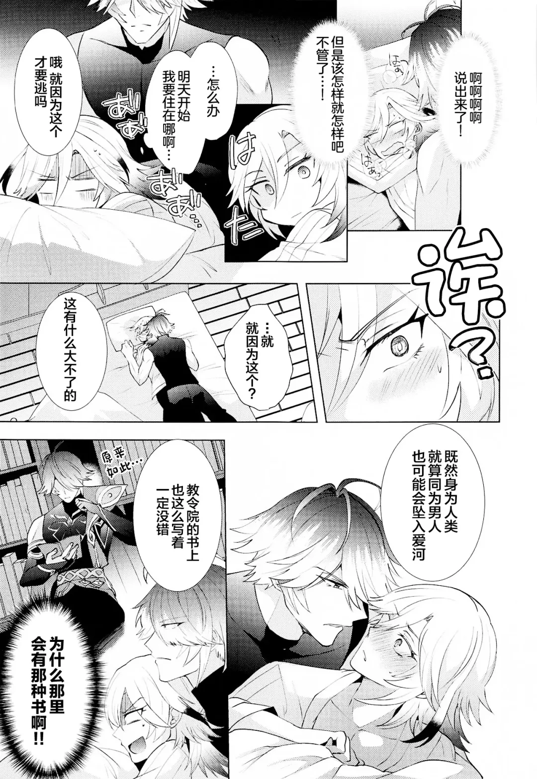 [Hibiki Racko] Hajimete no Yoru o Roommate to - Bridal night with roommate Fhentai - Page 16