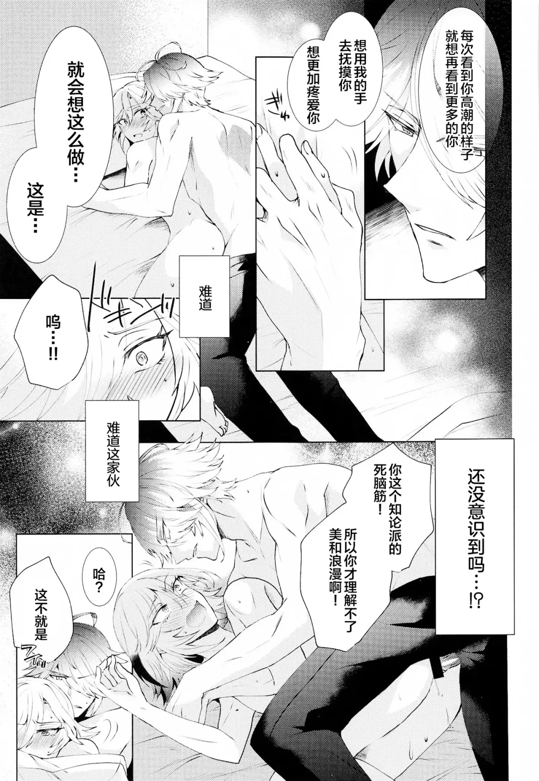 [Hibiki Racko] Hajimete no Yoru o Roommate to - Bridal night with roommate Fhentai - Page 24