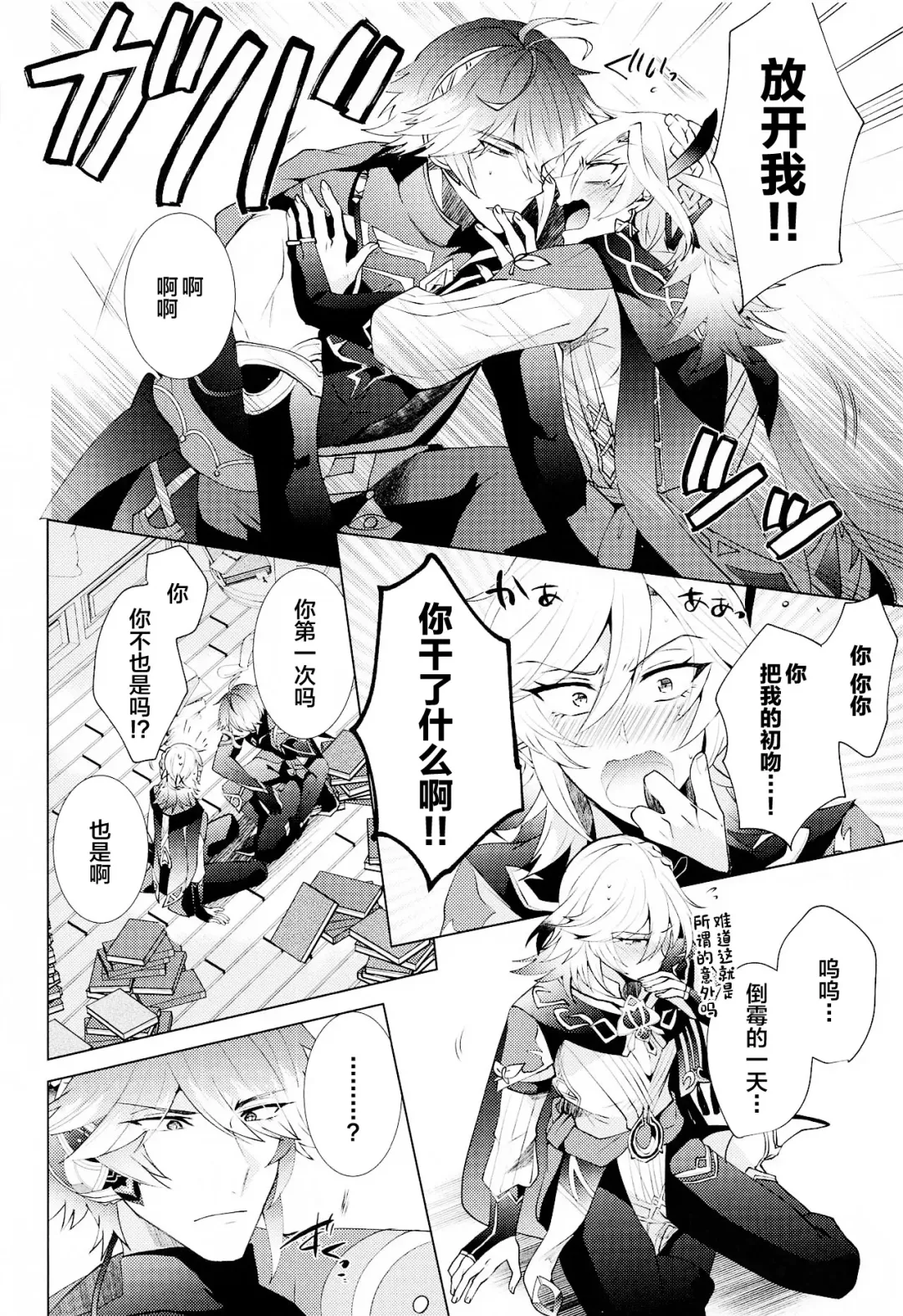 [Hibiki Racko] Hajimete no Yoru o Roommate to - Bridal night with roommate Fhentai - Page 3