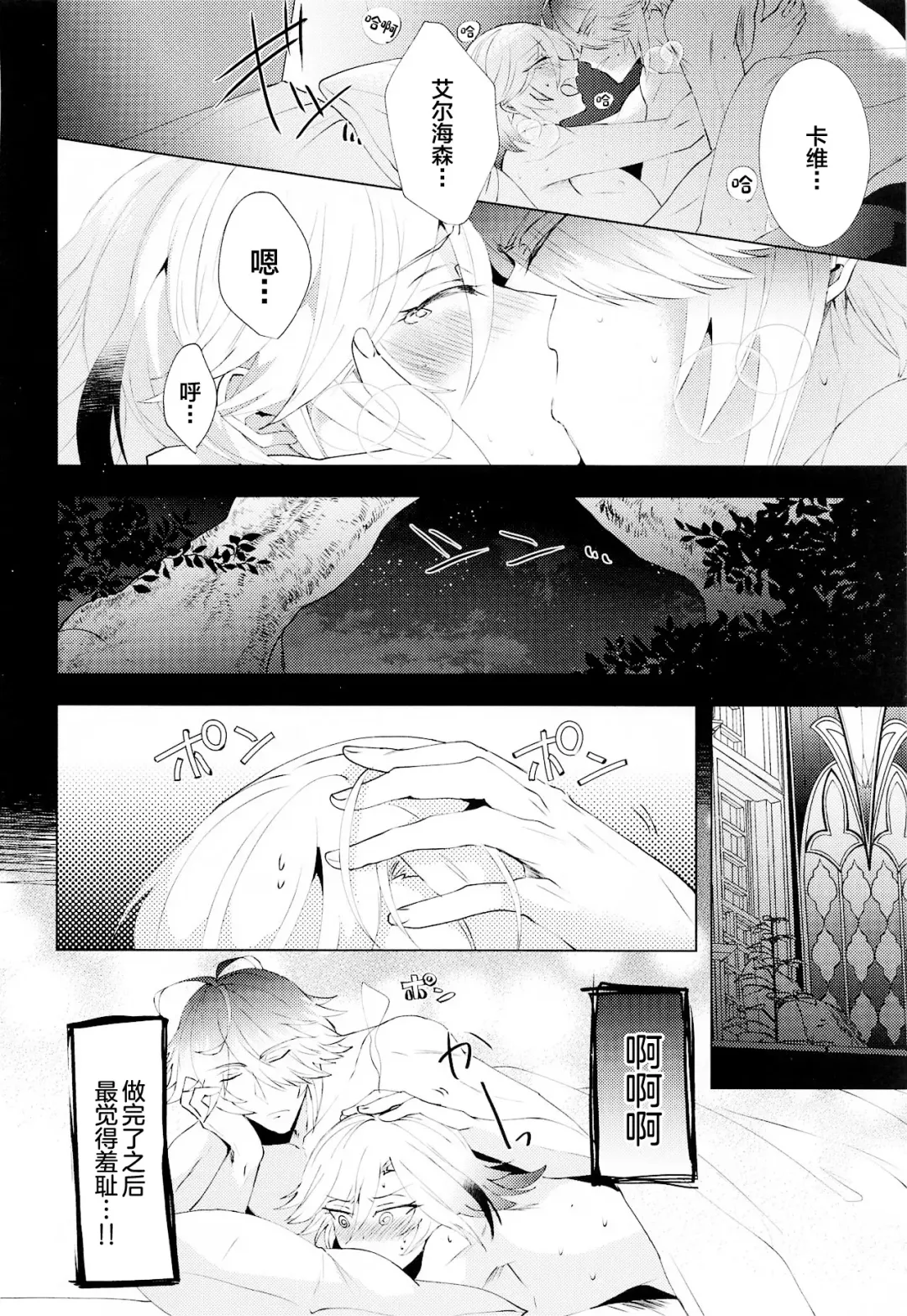 [Hibiki Racko] Hajimete no Yoru o Roommate to - Bridal night with roommate Fhentai - Page 33
