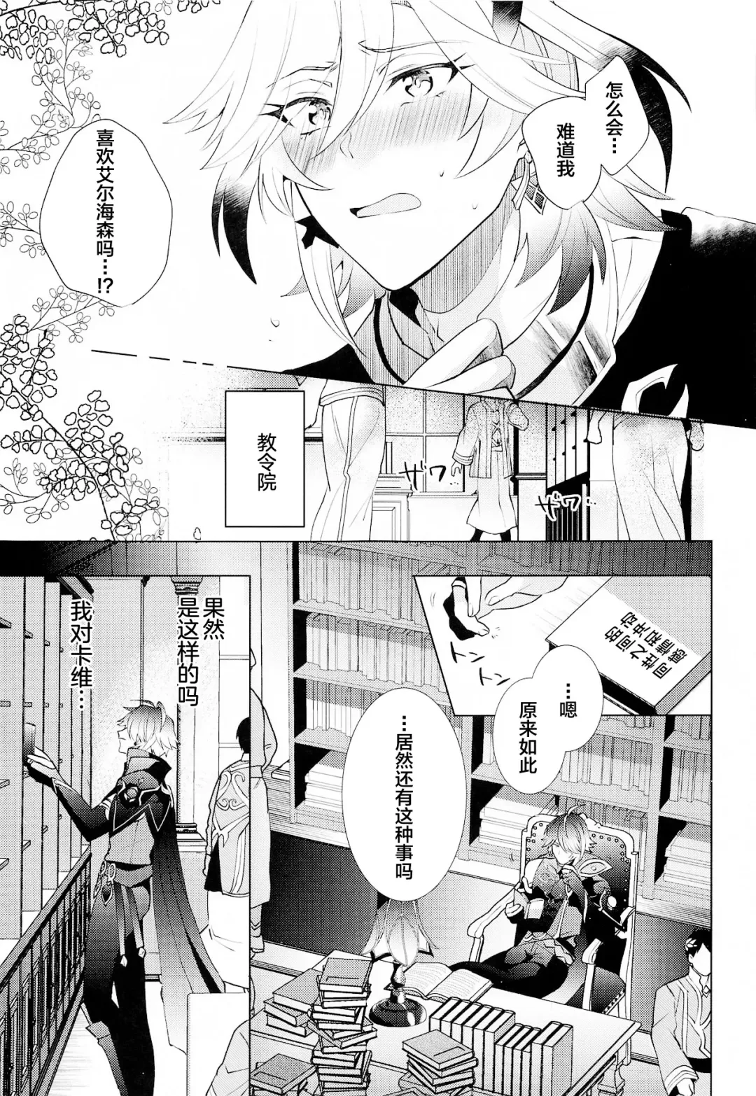 [Hibiki Racko] Hajimete no Yoru o Roommate to - Bridal night with roommate Fhentai - Page 6