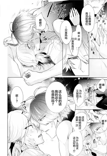 [Hibiki Racko] Hajimete no Yoru o Roommate to - Bridal night with roommate Fhentai - Page 11