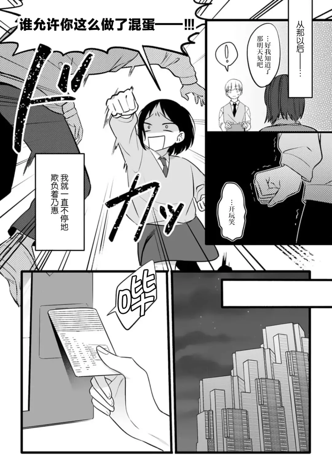 [Mukimukikaki] ijimete, Yayo-chan. Nenjū hatsujō do hentai rīman no puratonikkurabu | 尽情欺负我吧、小弥生。无时无刻都在发情的大变态白领的柏拉图式爱情 1-2 Fhentai - Page 11