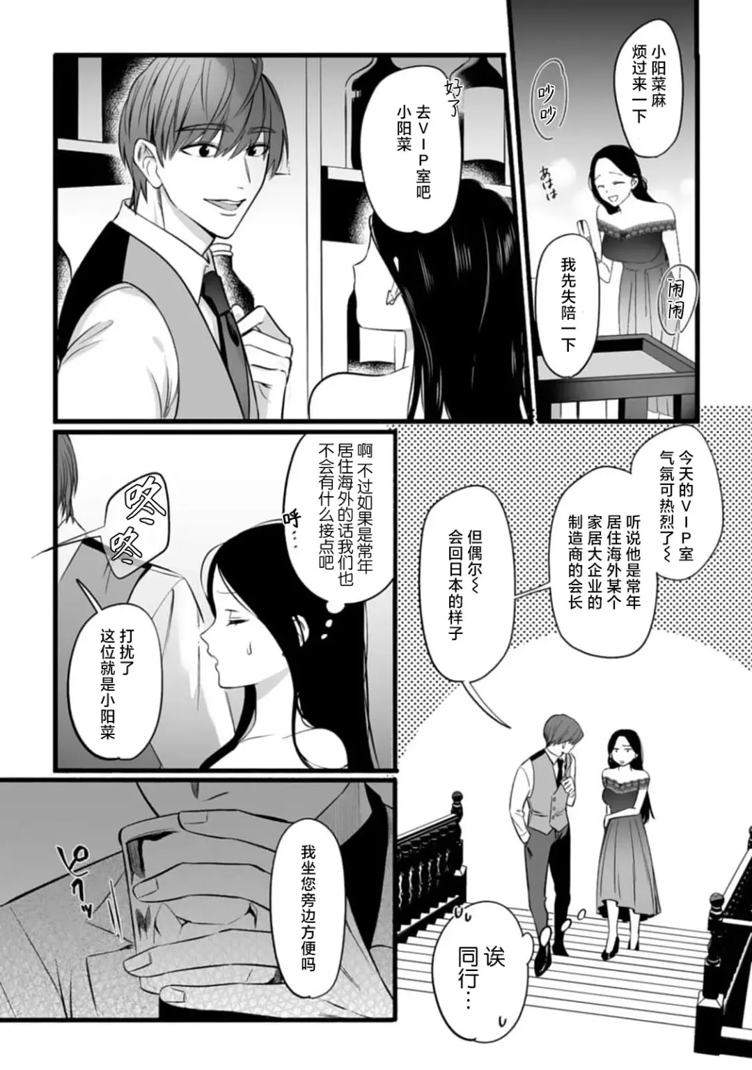 [Mukimukikaki] ijimete, Yayo-chan. Nenjū hatsujō do hentai rīman no puratonikkurabu | 尽情欺负我吧、小弥生。无时无刻都在发情的大变态白领的柏拉图式爱情 1-2 Fhentai - Page 14