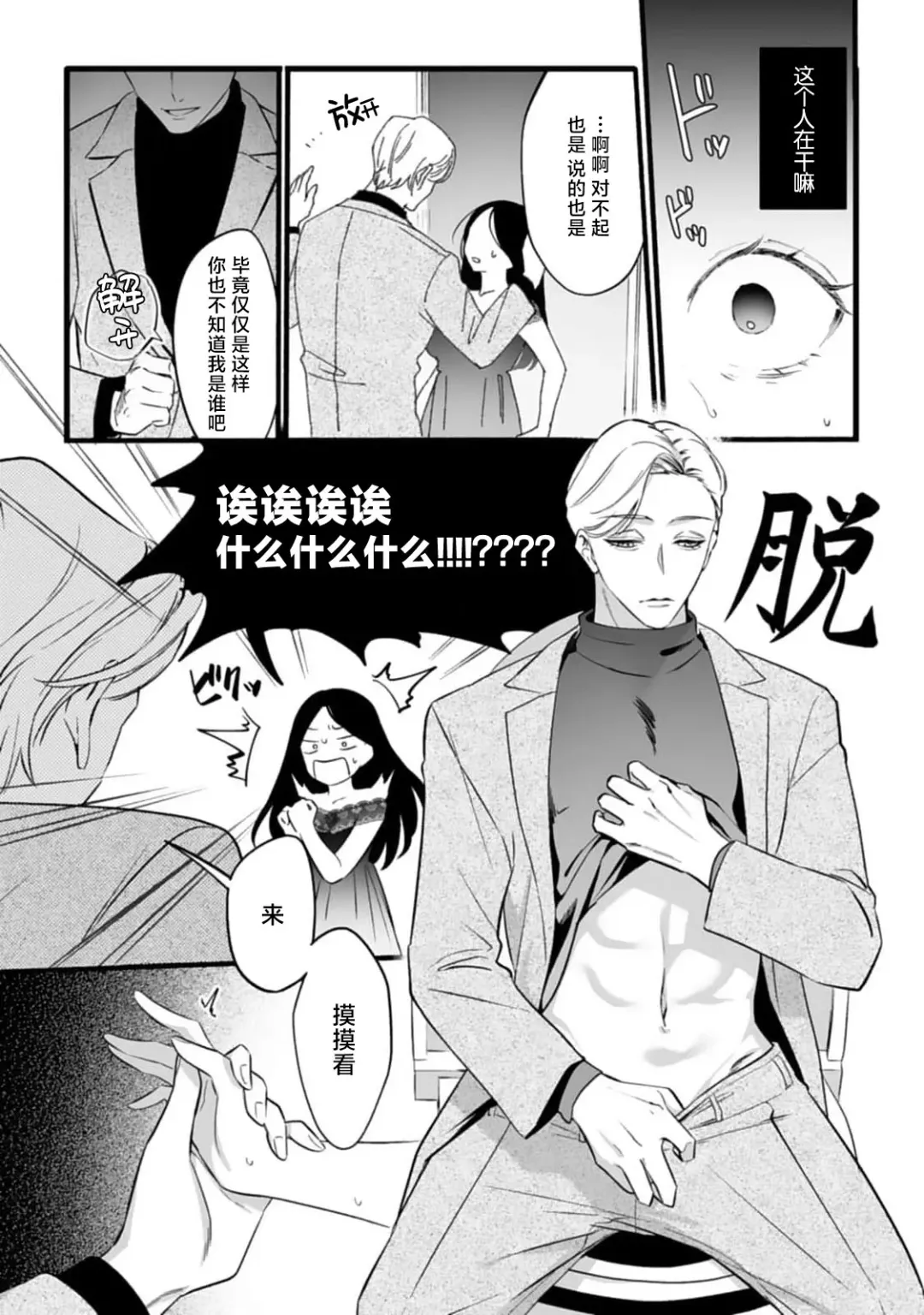 [Mukimukikaki] ijimete, Yayo-chan. Nenjū hatsujō do hentai rīman no puratonikkurabu | 尽情欺负我吧、小弥生。无时无刻都在发情的大变态白领的柏拉图式爱情 1-2 Fhentai - Page 20