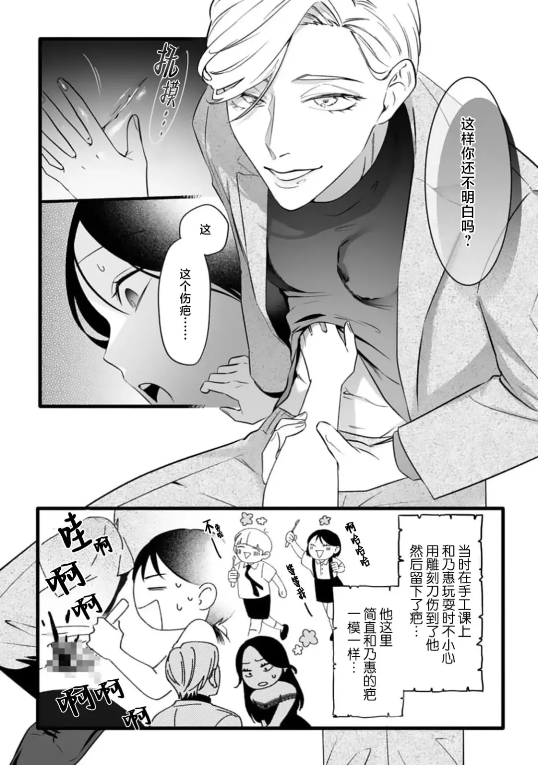 [Mukimukikaki] ijimete, Yayo-chan. Nenjū hatsujō do hentai rīman no puratonikkurabu | 尽情欺负我吧、小弥生。无时无刻都在发情的大变态白领的柏拉图式爱情 1-2 Fhentai - Page 21