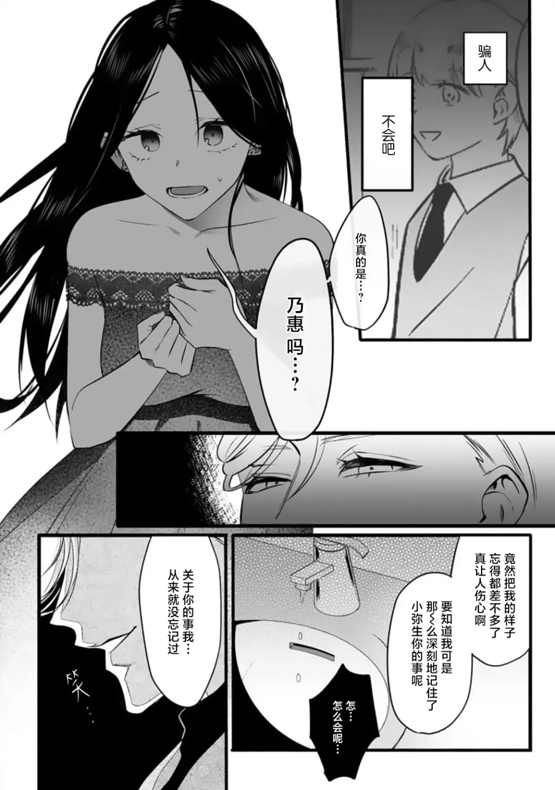 [Mukimukikaki] ijimete, Yayo-chan. Nenjū hatsujō do hentai rīman no puratonikkurabu | 尽情欺负我吧、小弥生。无时无刻都在发情的大变态白领的柏拉图式爱情 1-2 Fhentai - Page 22