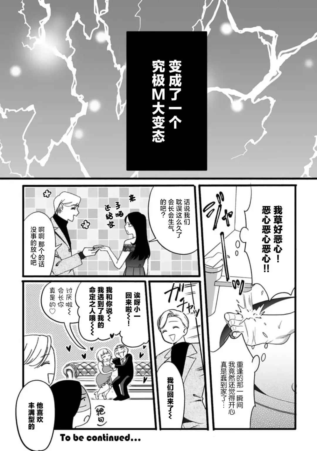 [Mukimukikaki] ijimete, Yayo-chan. Nenjū hatsujō do hentai rīman no puratonikkurabu | 尽情欺负我吧、小弥生。无时无刻都在发情的大变态白领的柏拉图式爱情 1-2 Fhentai - Page 33