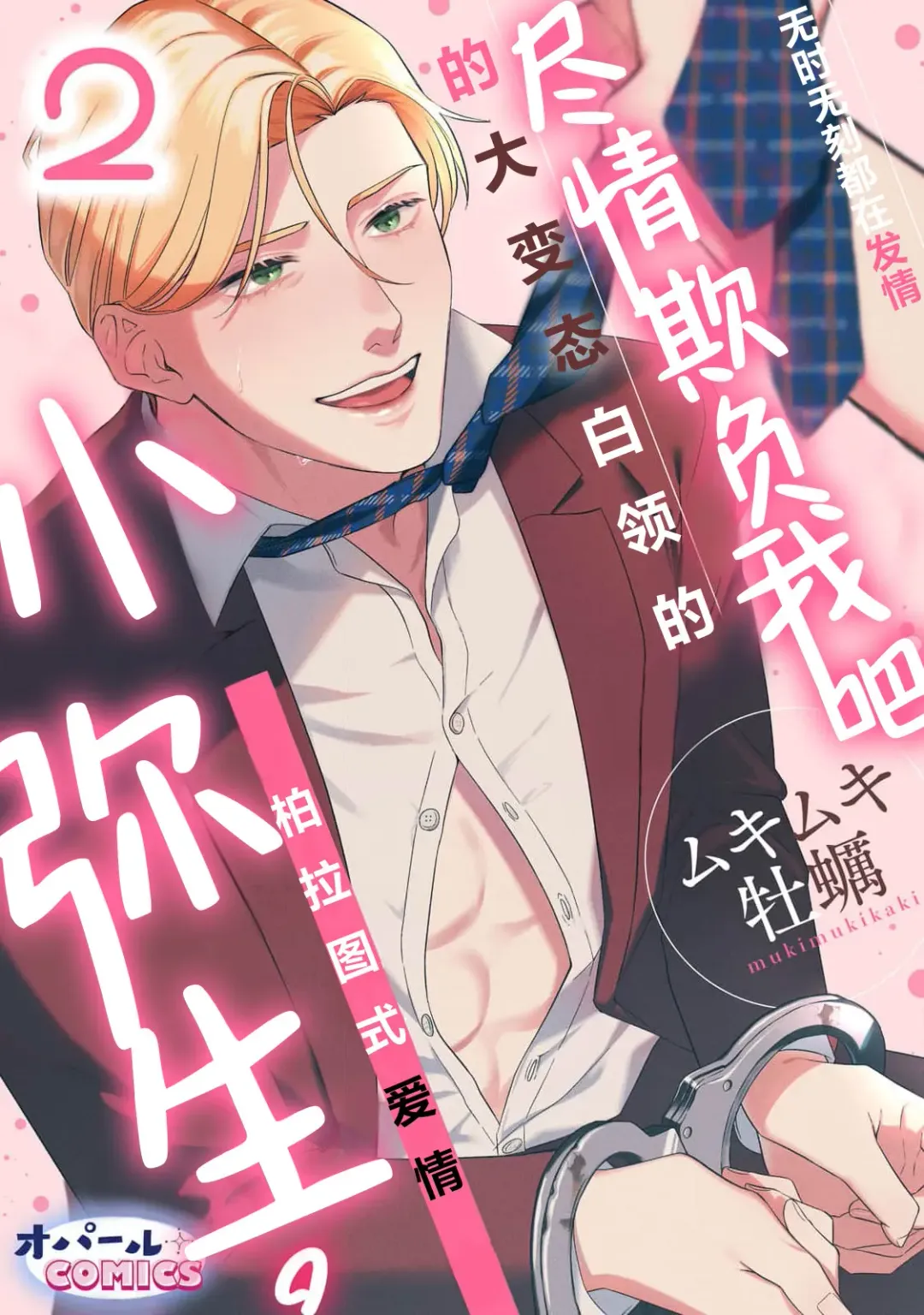 [Mukimukikaki] ijimete, Yayo-chan. Nenjū hatsujō do hentai rīman no puratonikkurabu | 尽情欺负我吧、小弥生。无时无刻都在发情的大变态白领的柏拉图式爱情 1-2 Fhentai - Page 35