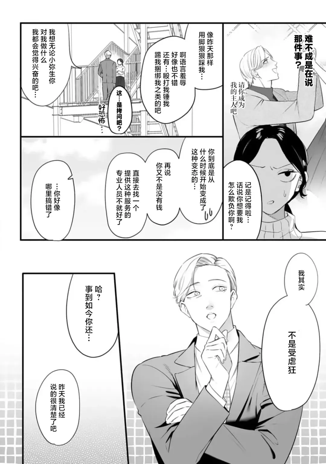 [Mukimukikaki] ijimete, Yayo-chan. Nenjū hatsujō do hentai rīman no puratonikkurabu | 尽情欺负我吧、小弥生。无时无刻都在发情的大变态白领的柏拉图式爱情 1-2 Fhentai - Page 40