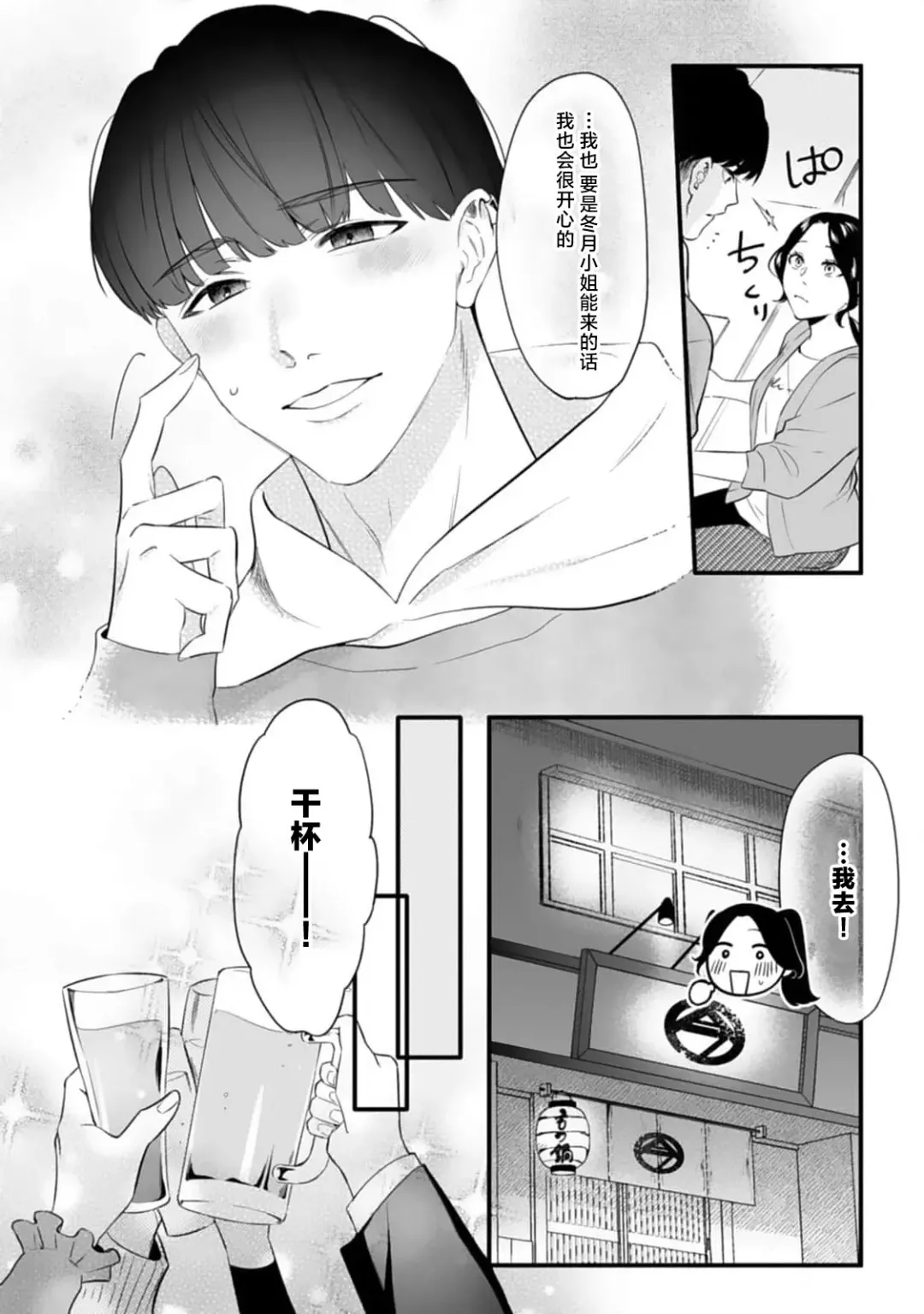 [Mukimukikaki] ijimete, Yayo-chan. Nenjū hatsujō do hentai rīman no puratonikkurabu | 尽情欺负我吧、小弥生。无时无刻都在发情的大变态白领的柏拉图式爱情 1-2 Fhentai - Page 45