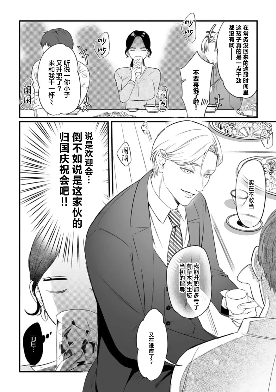 [Mukimukikaki] ijimete, Yayo-chan. Nenjū hatsujō do hentai rīman no puratonikkurabu | 尽情欺负我吧、小弥生。无时无刻都在发情的大变态白领的柏拉图式爱情 1-2 Fhentai - Page 46