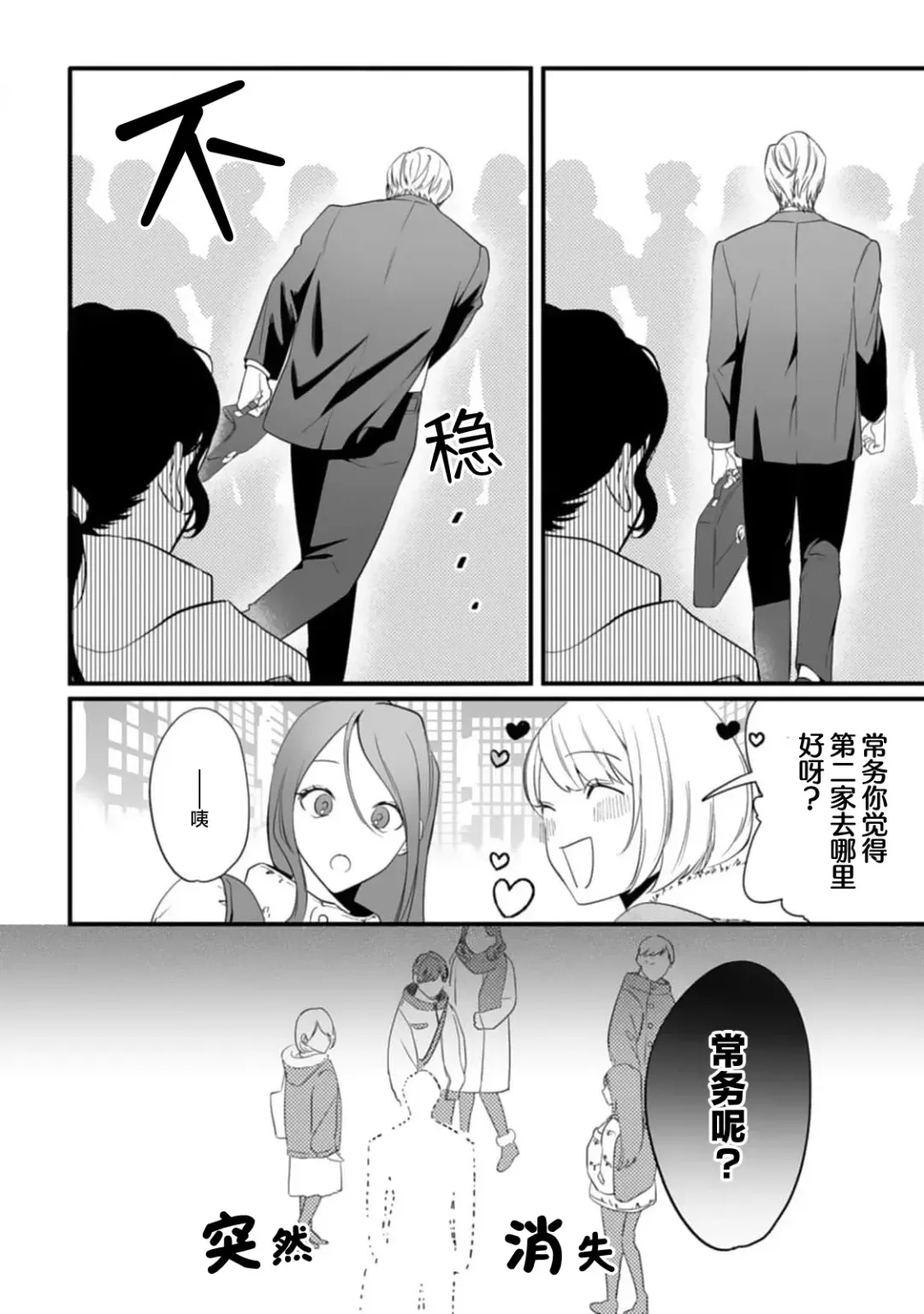 [Mukimukikaki] ijimete, Yayo-chan. Nenjū hatsujō do hentai rīman no puratonikkurabu | 尽情欺负我吧、小弥生。无时无刻都在发情的大变态白领的柏拉图式爱情 1-2 Fhentai - Page 52