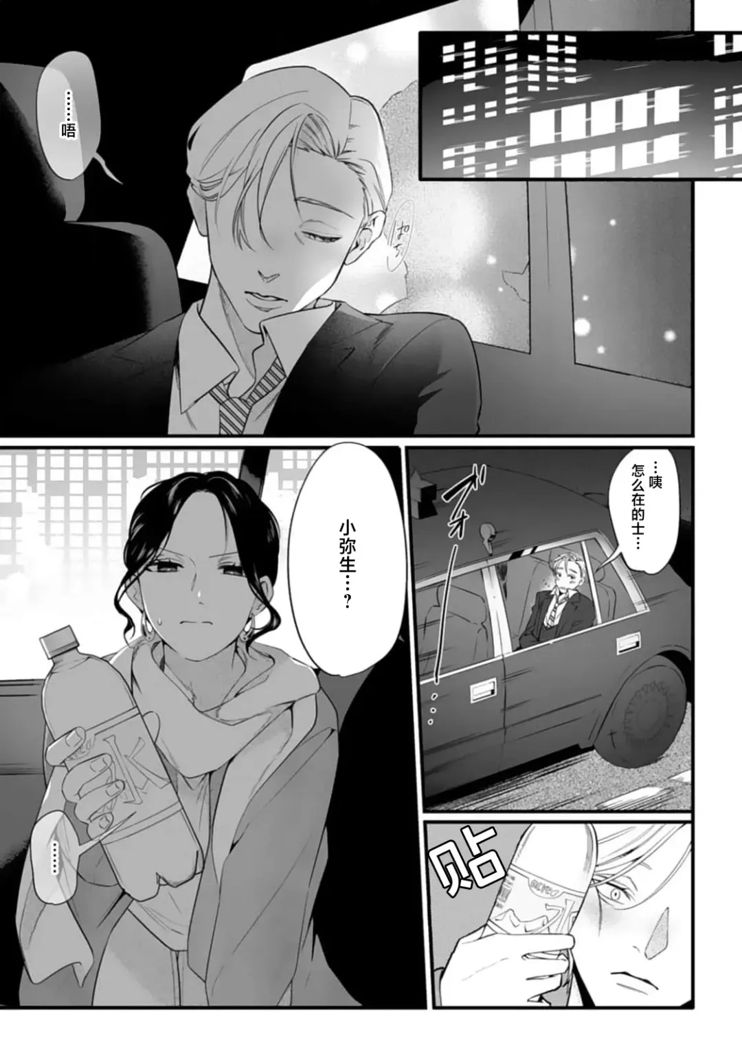 [Mukimukikaki] ijimete, Yayo-chan. Nenjū hatsujō do hentai rīman no puratonikkurabu | 尽情欺负我吧、小弥生。无时无刻都在发情的大变态白领的柏拉图式爱情 1-2 Fhentai - Page 53