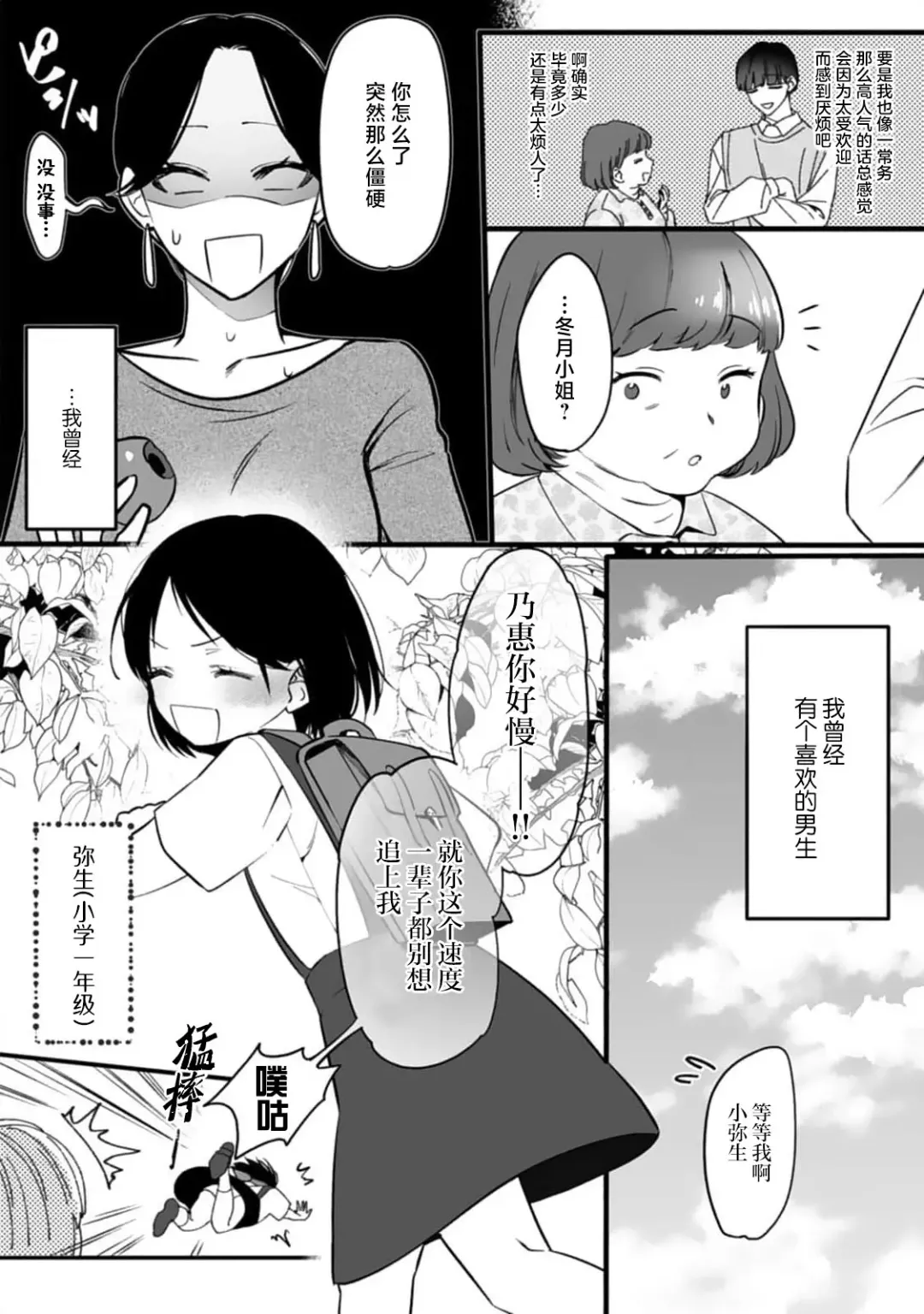 [Mukimukikaki] ijimete, Yayo-chan. Nenjū hatsujō do hentai rīman no puratonikkurabu | 尽情欺负我吧、小弥生。无时无刻都在发情的大变态白领的柏拉图式爱情 1-2 Fhentai - Page 8