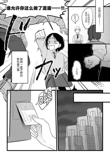 [Mukimukikaki] ijimete, Yayo-chan. Nenjū hatsujō do hentai rīman no puratonikkurabu | 尽情欺负我吧、小弥生。无时无刻都在发情的大变态白领的柏拉图式爱情 1-2 Fhentai - Page 11