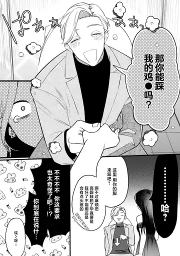 [Mukimukikaki] ijimete, Yayo-chan. Nenjū hatsujō do hentai rīman no puratonikkurabu | 尽情欺负我吧、小弥生。无时无刻都在发情的大变态白领的柏拉图式爱情 1-2 Fhentai - Page 25