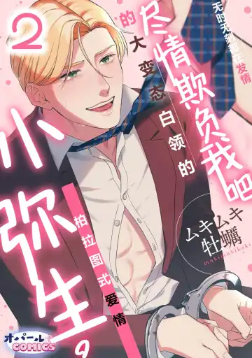 [Mukimukikaki] ijimete, Yayo-chan. Nenjū hatsujō do hentai rīman no puratonikkurabu | 尽情欺负我吧、小弥生。无时无刻都在发情的大变态白领的柏拉图式爱情 1-2 Fhentai - Page 35