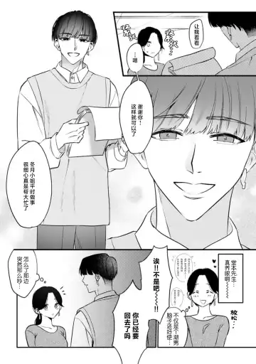 [Mukimukikaki] ijimete, Yayo-chan. Nenjū hatsujō do hentai rīman no puratonikkurabu | 尽情欺负我吧、小弥生。无时无刻都在发情的大变态白领的柏拉图式爱情 1-2 Fhentai - Page 6