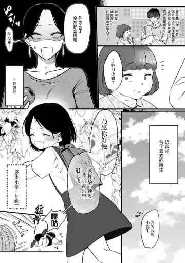 [Mukimukikaki] ijimete, Yayo-chan. Nenjū hatsujō do hentai rīman no puratonikkurabu | 尽情欺负我吧、小弥生。无时无刻都在发情的大变态白领的柏拉图式爱情 1-2 Fhentai - Page 8
