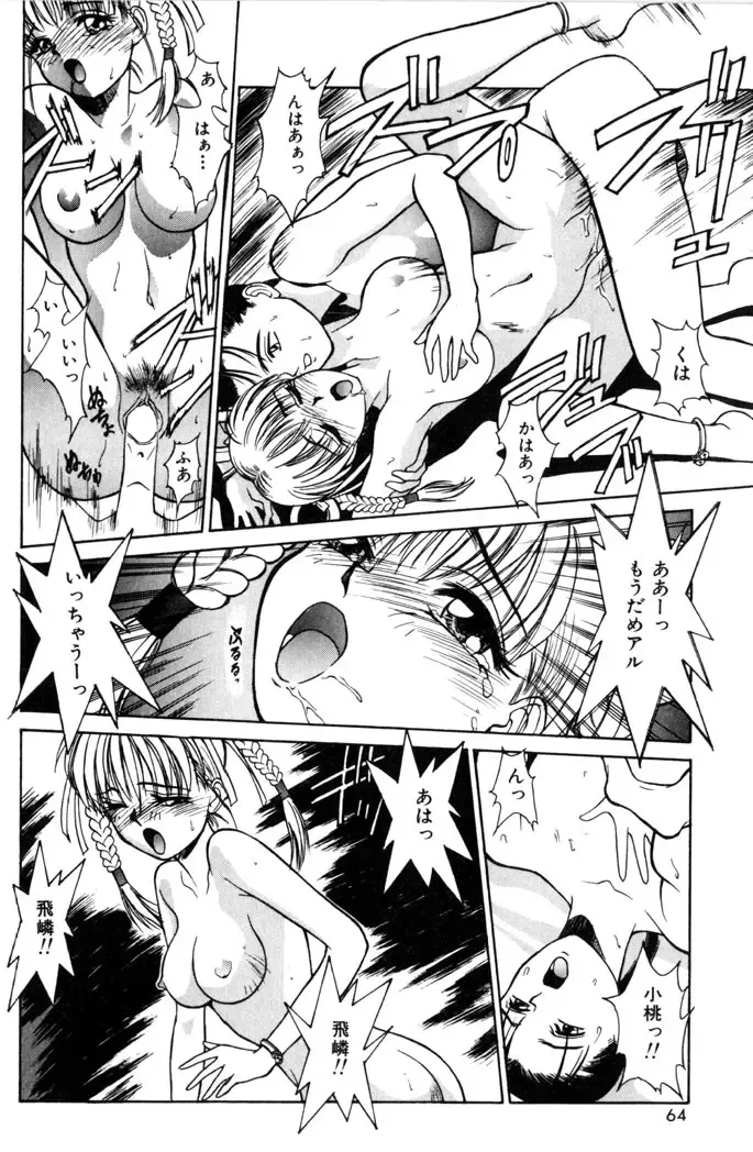 [Satou Takahiro] Sweet Magic Fhentai - Page 66