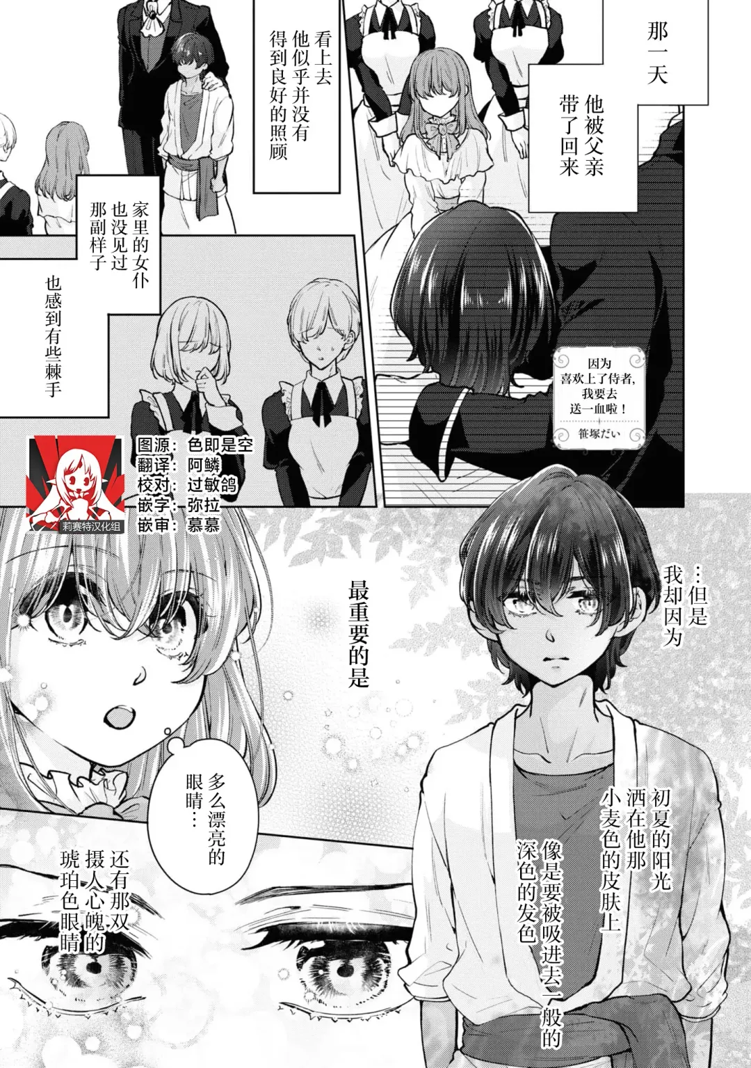 [Sasaduka Dai] jusha ni koi o shitanode, shojo o sasage ni itte kimasu! | 因为喜欢上了侍者，我要去送一血啦！ Fhentai - Page 1