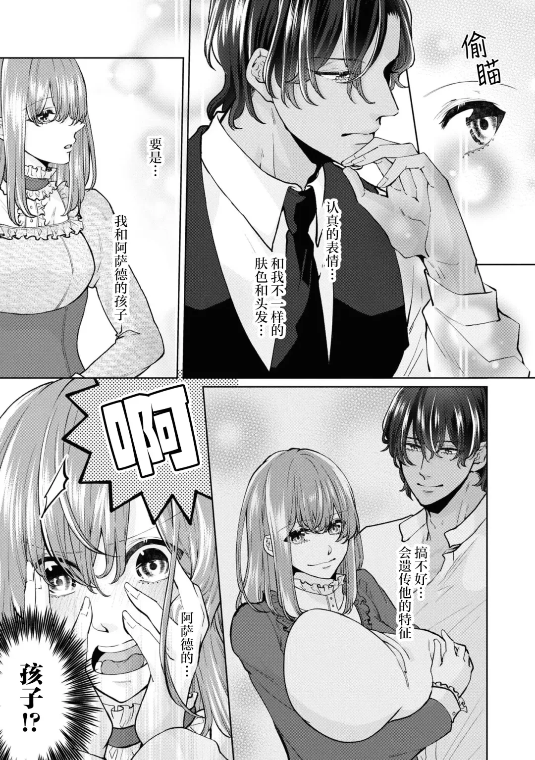[Sasaduka Dai] jusha ni koi o shitanode, shojo o sasage ni itte kimasu! | 因为喜欢上了侍者，我要去送一血啦！ Fhentai - Page 10