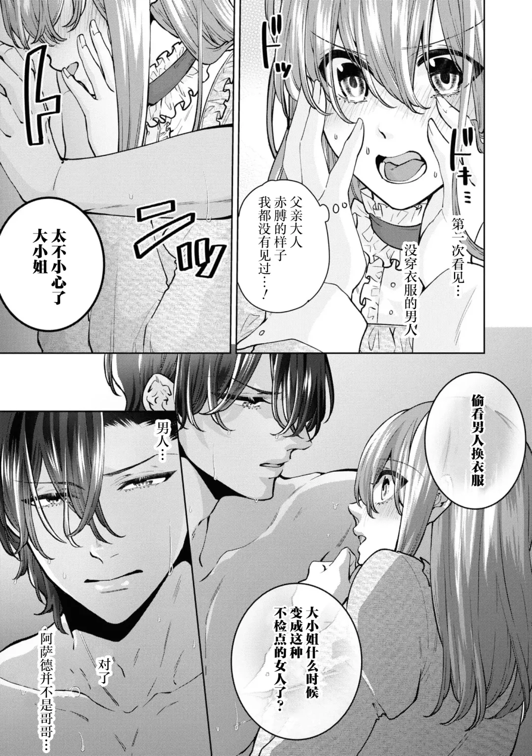 [Sasaduka Dai] jusha ni koi o shitanode, shojo o sasage ni itte kimasu! | 因为喜欢上了侍者，我要去送一血啦！ Fhentai - Page 14
