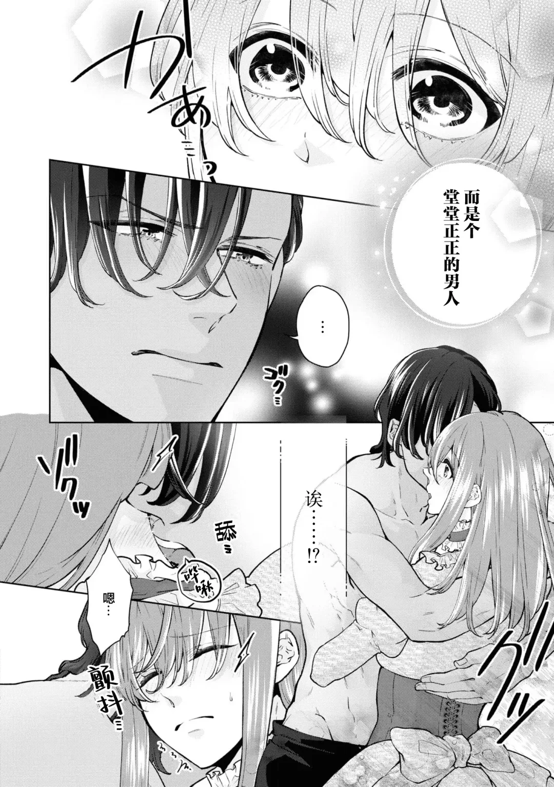 [Sasaduka Dai] jusha ni koi o shitanode, shojo o sasage ni itte kimasu! | 因为喜欢上了侍者，我要去送一血啦！ Fhentai - Page 15