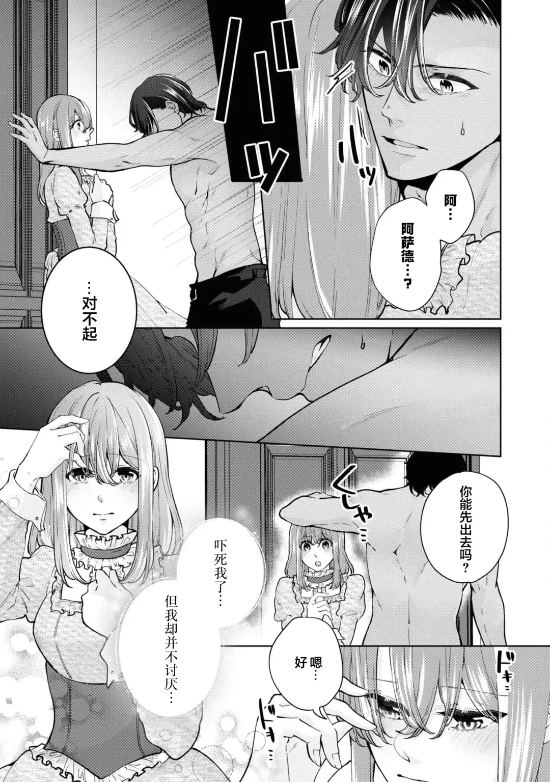[Sasaduka Dai] jusha ni koi o shitanode, shojo o sasage ni itte kimasu! | 因为喜欢上了侍者，我要去送一血啦！ Fhentai - Page 16