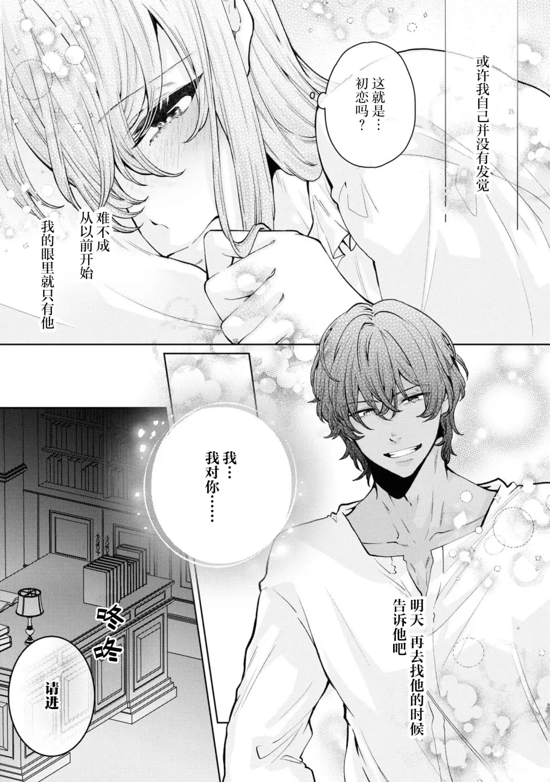 [Sasaduka Dai] jusha ni koi o shitanode, shojo o sasage ni itte kimasu! | 因为喜欢上了侍者，我要去送一血啦！ Fhentai - Page 18