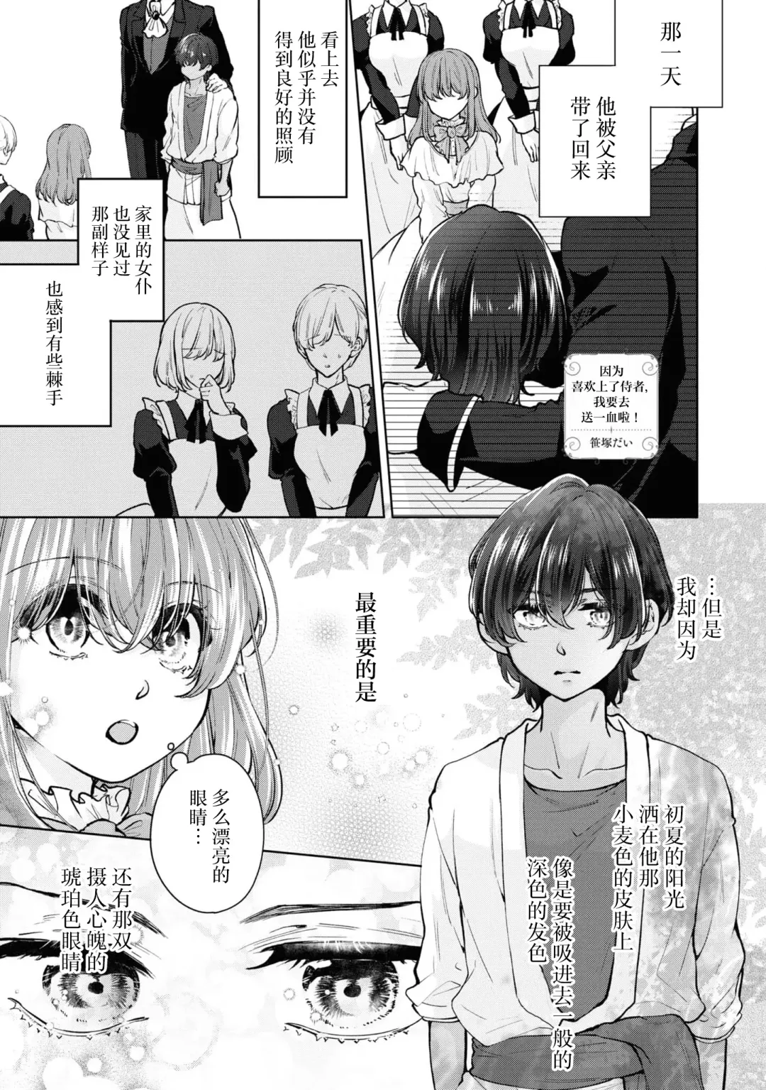 [Sasaduka Dai] jusha ni koi o shitanode, shojo o sasage ni itte kimasu! | 因为喜欢上了侍者，我要去送一血啦！ Fhentai - Page 2