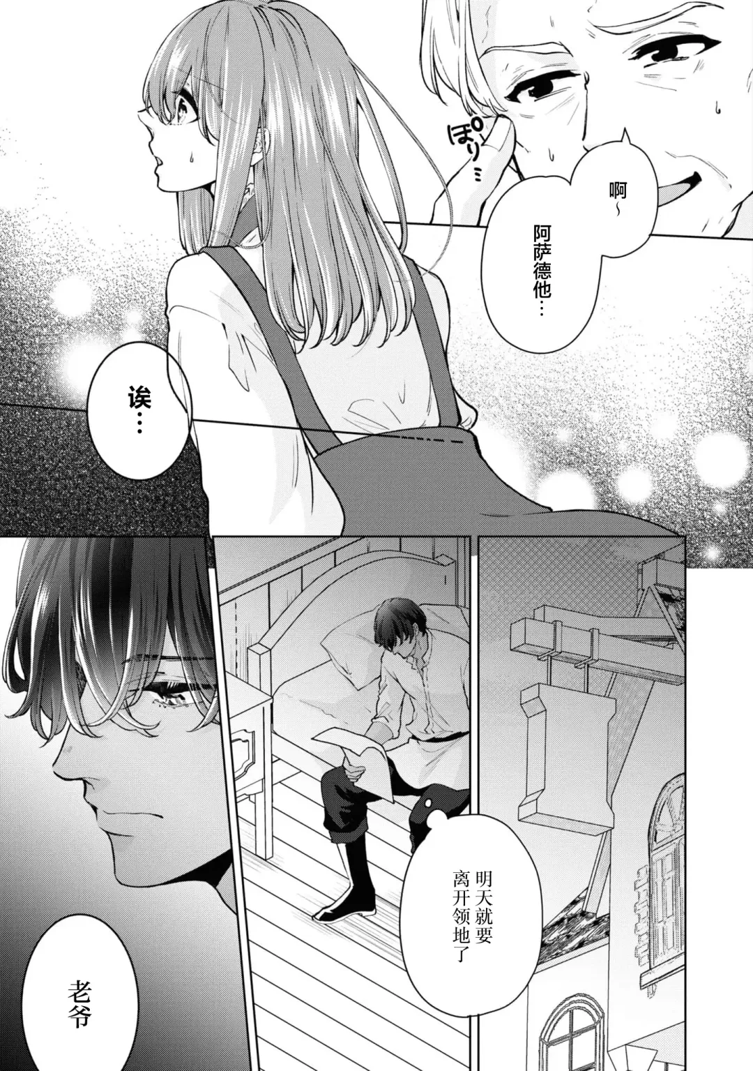 [Sasaduka Dai] jusha ni koi o shitanode, shojo o sasage ni itte kimasu! | 因为喜欢上了侍者，我要去送一血啦！ Fhentai - Page 20