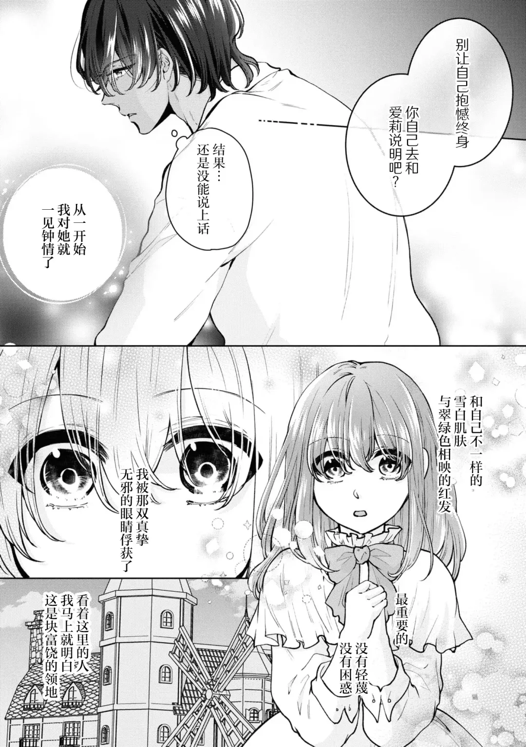 [Sasaduka Dai] jusha ni koi o shitanode, shojo o sasage ni itte kimasu! | 因为喜欢上了侍者，我要去送一血啦！ Fhentai - Page 22