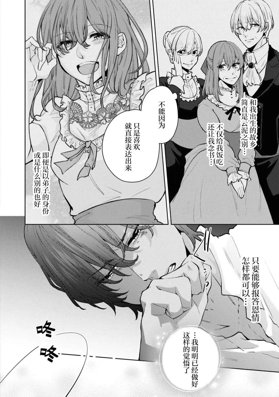 [Sasaduka Dai] jusha ni koi o shitanode, shojo o sasage ni itte kimasu! | 因为喜欢上了侍者，我要去送一血啦！ Fhentai - Page 23
