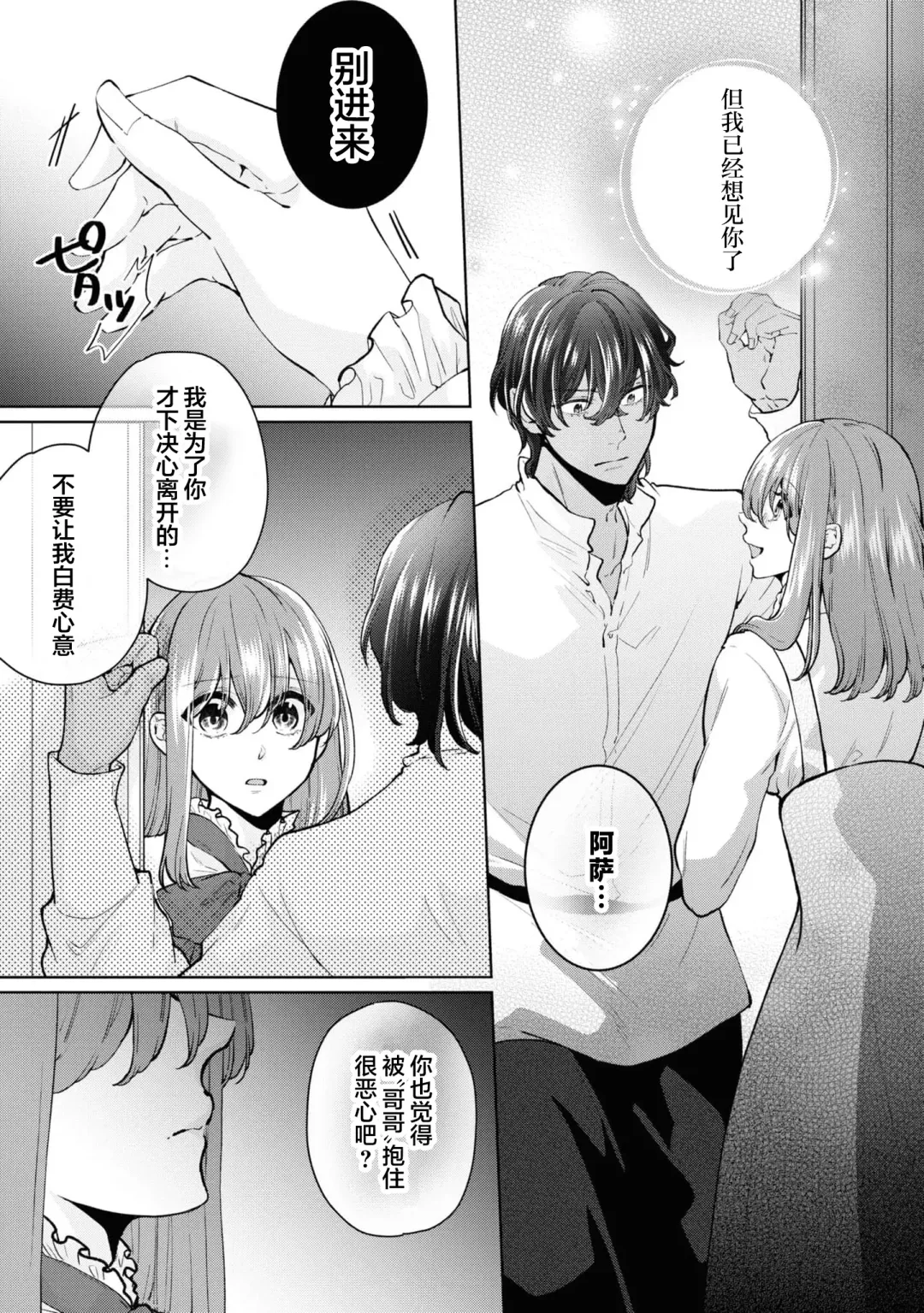[Sasaduka Dai] jusha ni koi o shitanode, shojo o sasage ni itte kimasu! | 因为喜欢上了侍者，我要去送一血啦！ Fhentai - Page 24