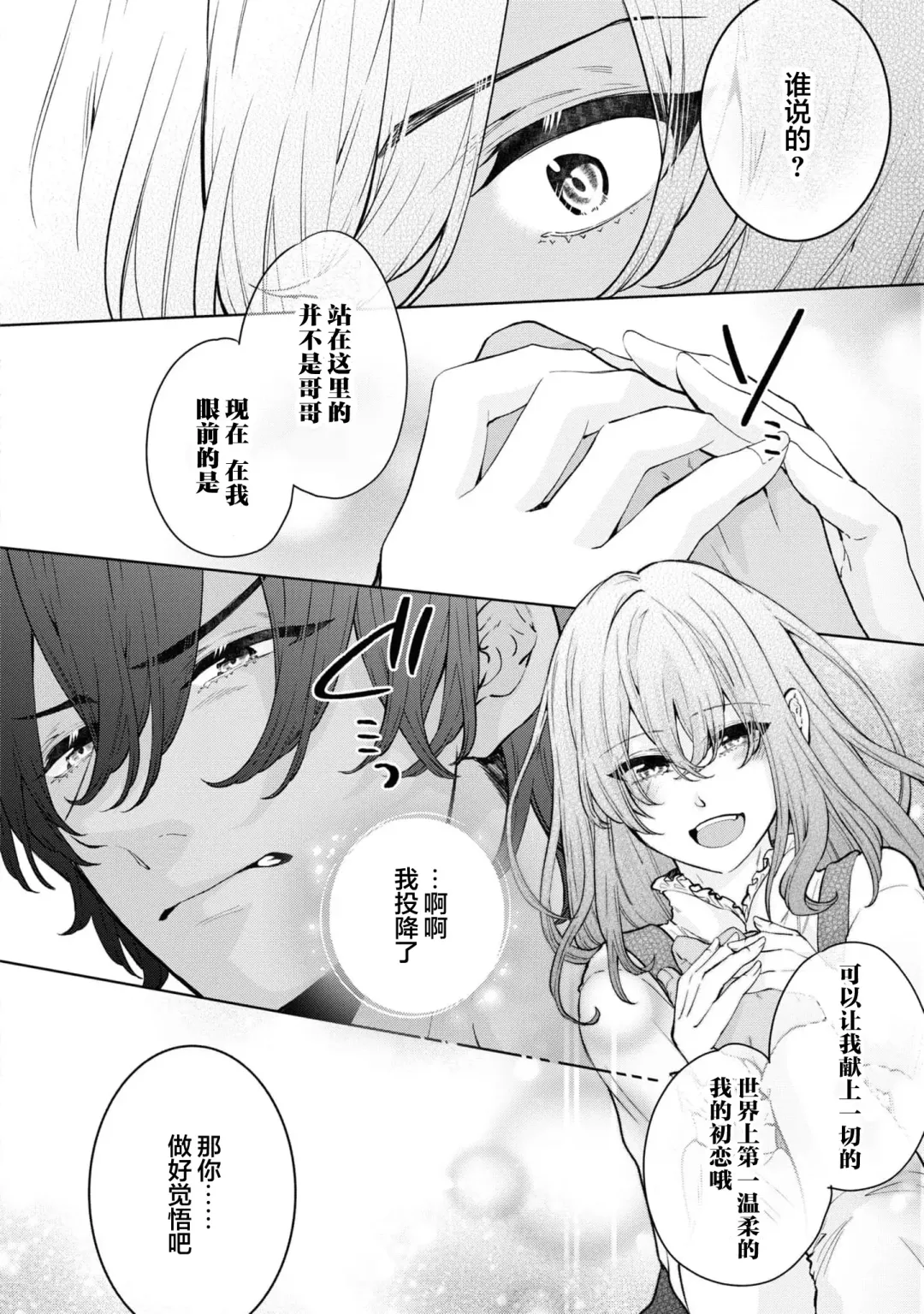 [Sasaduka Dai] jusha ni koi o shitanode, shojo o sasage ni itte kimasu! | 因为喜欢上了侍者，我要去送一血啦！ Fhentai - Page 25