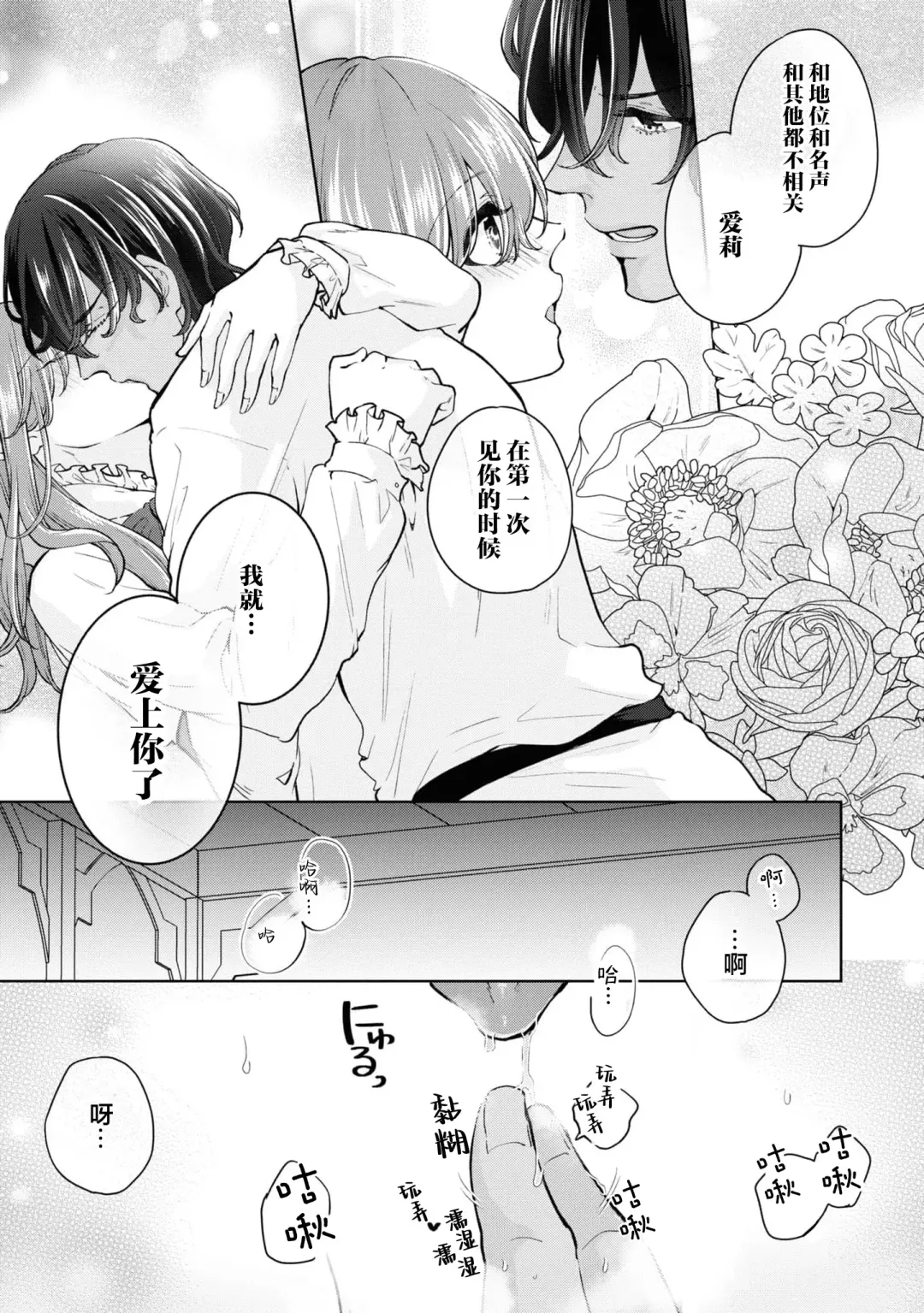 [Sasaduka Dai] jusha ni koi o shitanode, shojo o sasage ni itte kimasu! | 因为喜欢上了侍者，我要去送一血啦！ Fhentai - Page 26