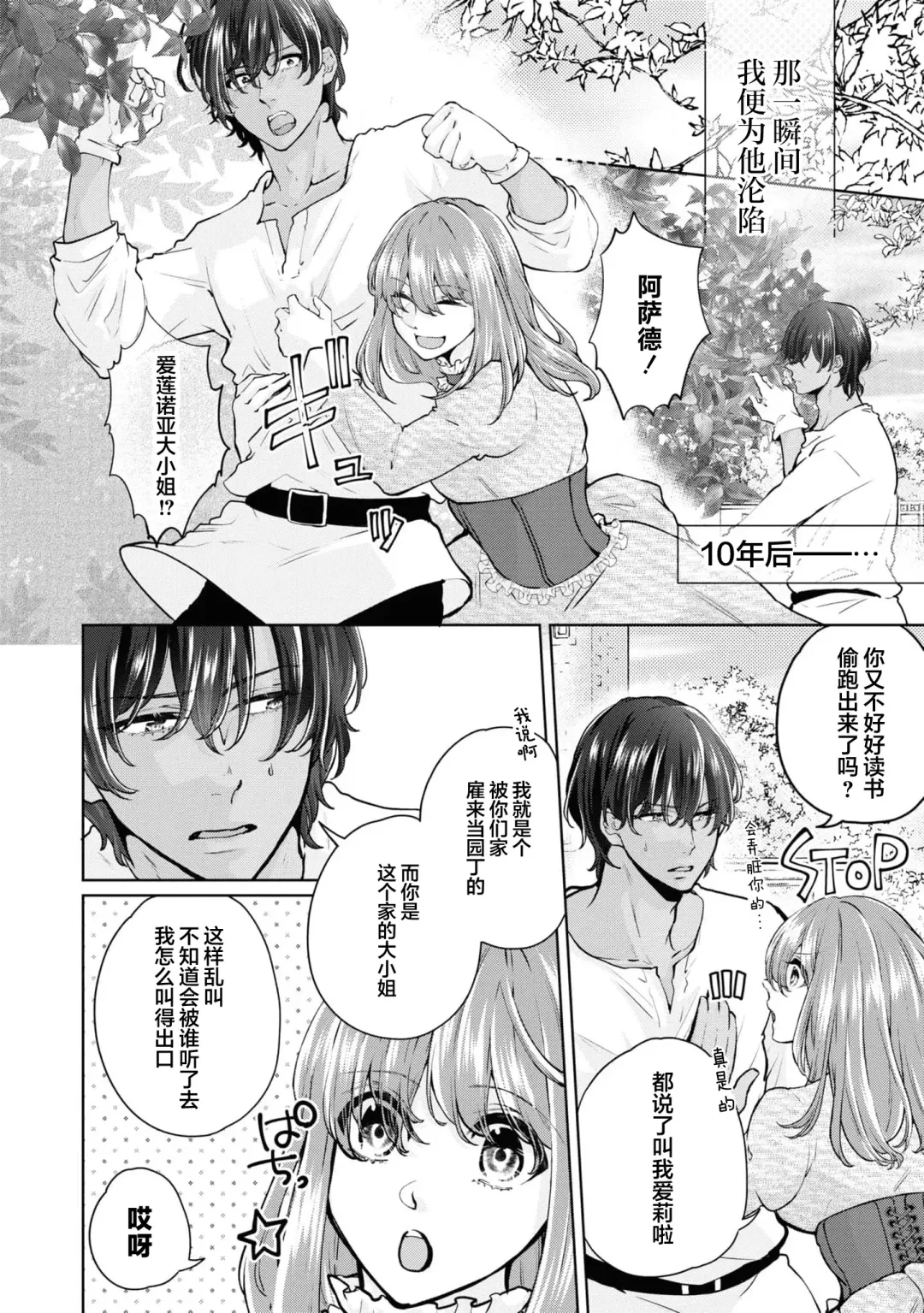 [Sasaduka Dai] jusha ni koi o shitanode, shojo o sasage ni itte kimasu! | 因为喜欢上了侍者，我要去送一血啦！ Fhentai - Page 3