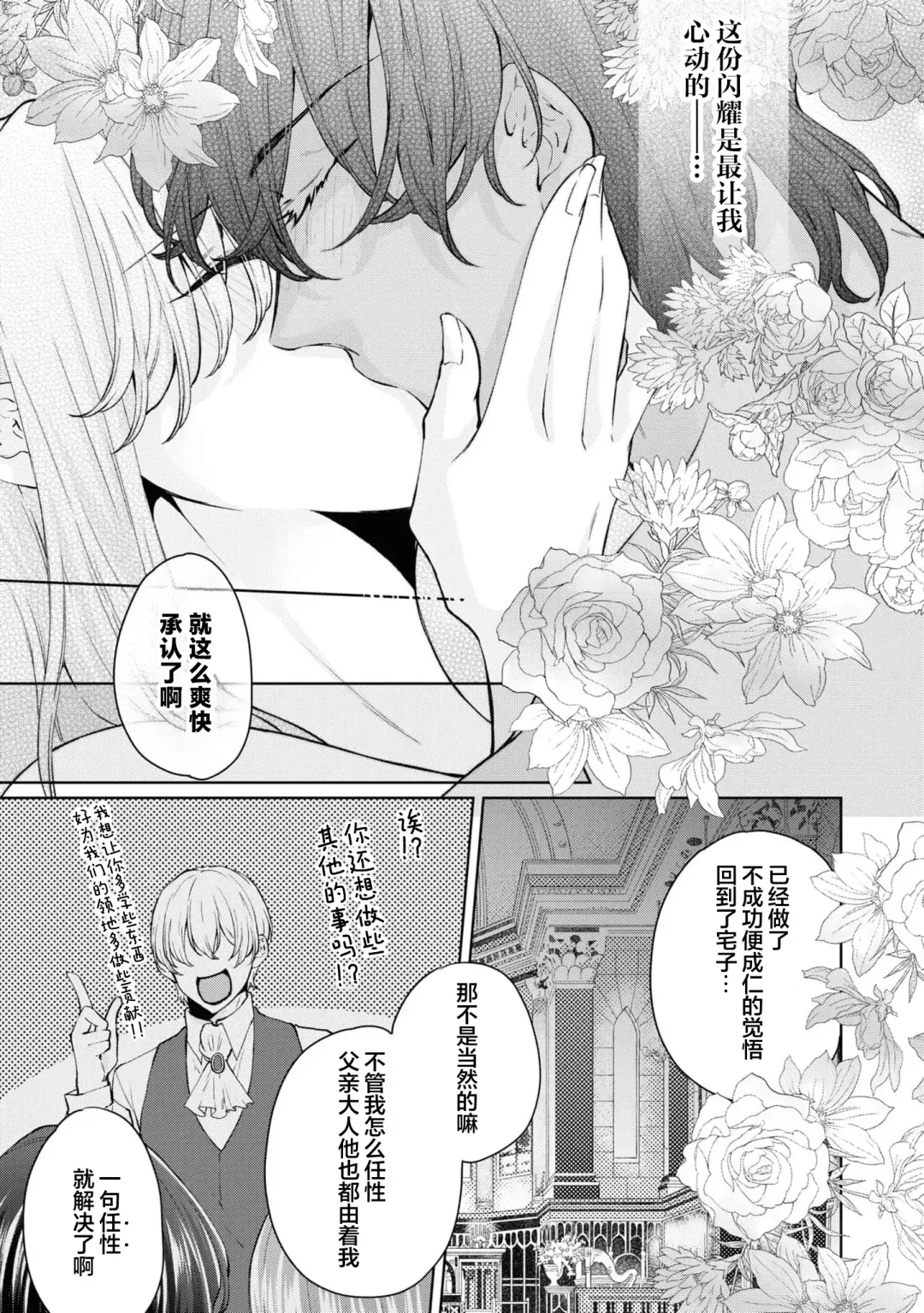 [Sasaduka Dai] jusha ni koi o shitanode, shojo o sasage ni itte kimasu! | 因为喜欢上了侍者，我要去送一血啦！ Fhentai - Page 32