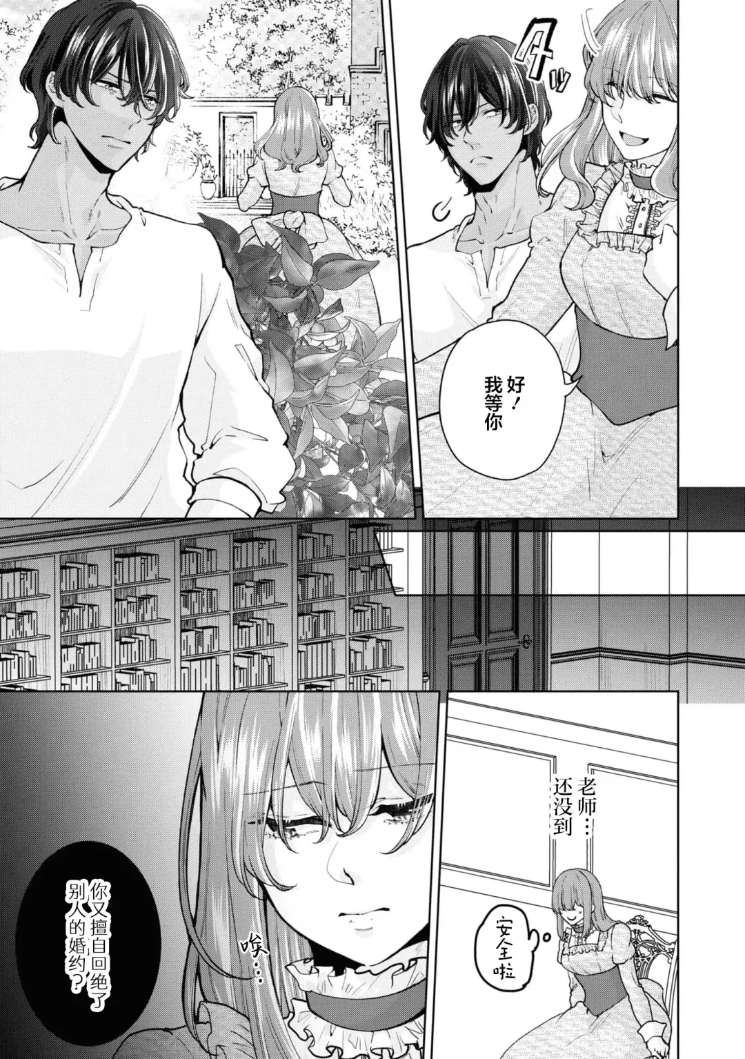 [Sasaduka Dai] jusha ni koi o shitanode, shojo o sasage ni itte kimasu! | 因为喜欢上了侍者，我要去送一血啦！ Fhentai - Page 6