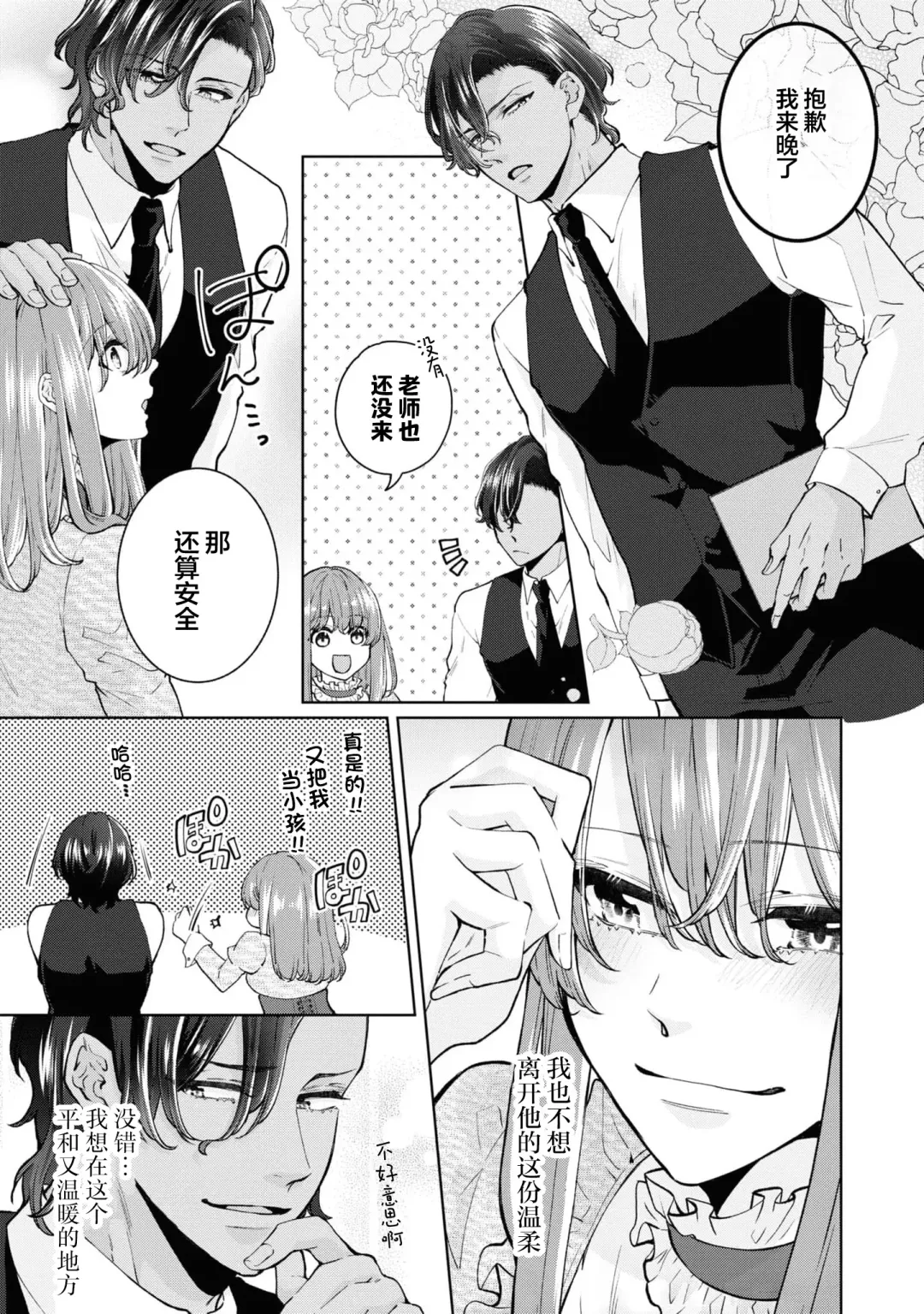 [Sasaduka Dai] jusha ni koi o shitanode, shojo o sasage ni itte kimasu! | 因为喜欢上了侍者，我要去送一血啦！ Fhentai - Page 8