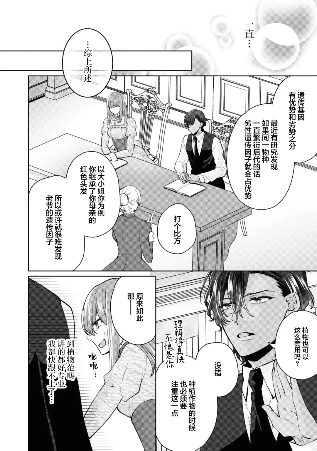 [Sasaduka Dai] jusha ni koi o shitanode, shojo o sasage ni itte kimasu! | 因为喜欢上了侍者，我要去送一血啦！ Fhentai - Page 9