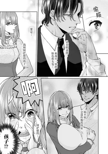 [Sasaduka Dai] jusha ni koi o shitanode, shojo o sasage ni itte kimasu! | 因为喜欢上了侍者，我要去送一血啦！ Fhentai - Page 10