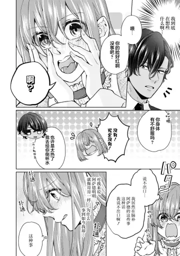 [Sasaduka Dai] jusha ni koi o shitanode, shojo o sasage ni itte kimasu! | 因为喜欢上了侍者，我要去送一血啦！ Fhentai - Page 11