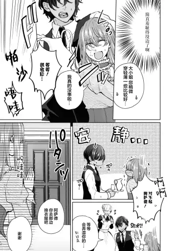 [Sasaduka Dai] jusha ni koi o shitanode, shojo o sasage ni itte kimasu! | 因为喜欢上了侍者，我要去送一血啦！ Fhentai - Page 12