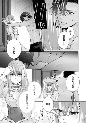 [Sasaduka Dai] jusha ni koi o shitanode, shojo o sasage ni itte kimasu! | 因为喜欢上了侍者，我要去送一血啦！ Fhentai - Page 16